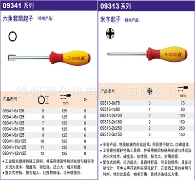 手动螺丝刀-德国K牌十字一字螺丝刀改锥起子复合柄双色柄09302S-3.0x75