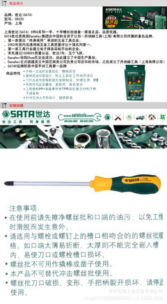 世达SATA G系列十字螺丝刀09335 专业电工的精确之选