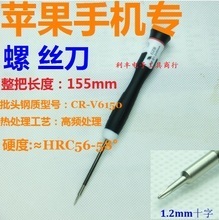 苹果手机起子十字螺丝刀产品参考指南 最新最全选购与使用解析